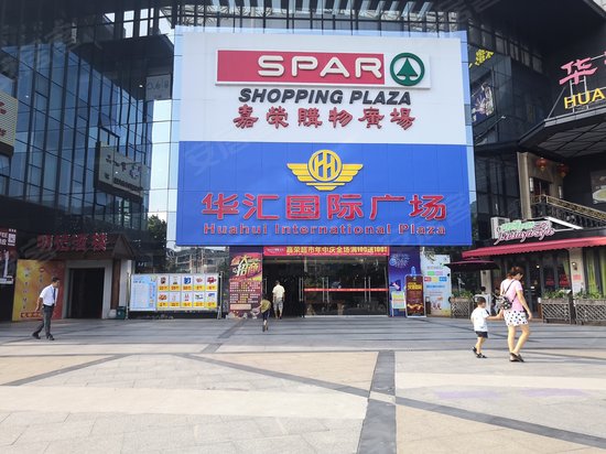 盛乐华汇国际广场 