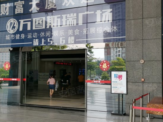 财富大厦(寮步)