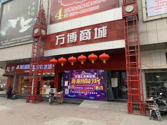 万博商城(办公)