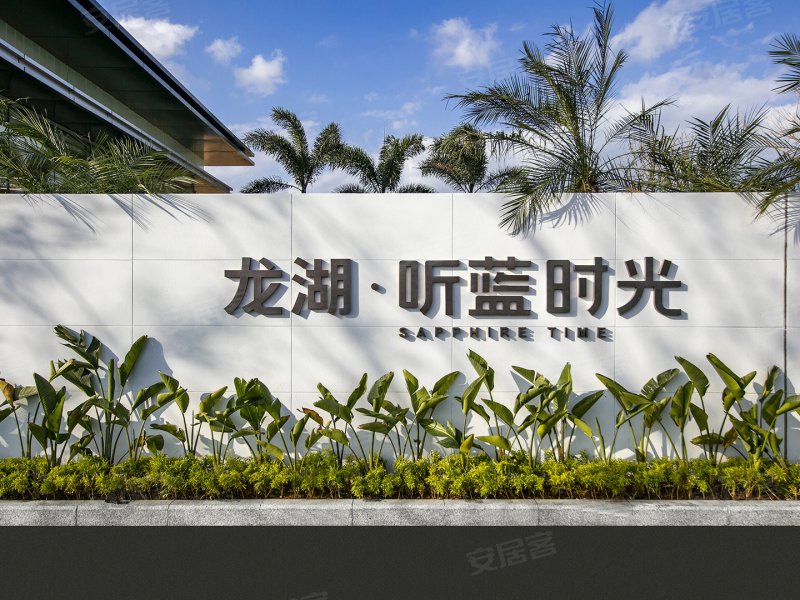 龙湖听蓝时光(新房)1室1厅1卫81㎡南203万