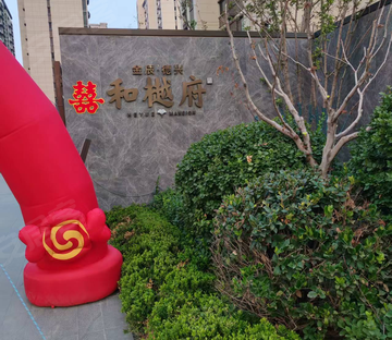 金辰德兴和越府