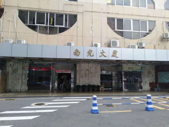 南光大厦 