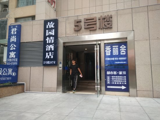 深蓝公寓(商住楼)