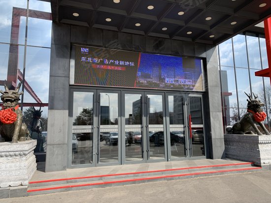 吉林省国家广告产业园