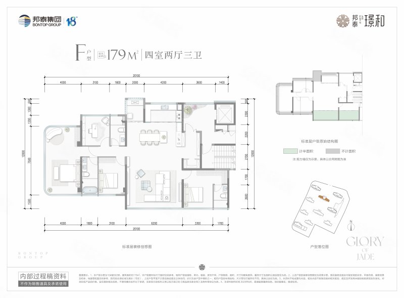 邦泰璟和4室2厅179㎡448万二手房图片