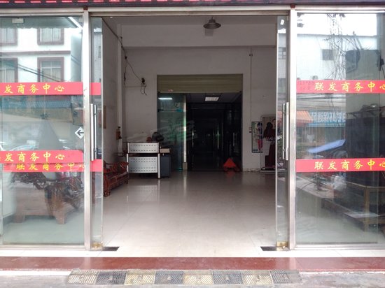 联发商务中心
