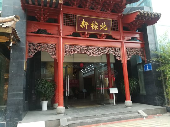 新棕北商务大厦