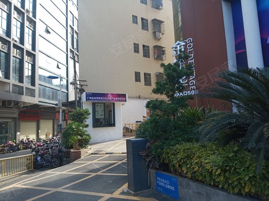 广州金年华珠宝文化创意产业园