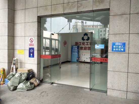 化工市场商务楼