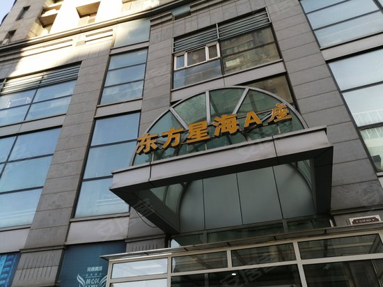 东方星海(商住楼) 