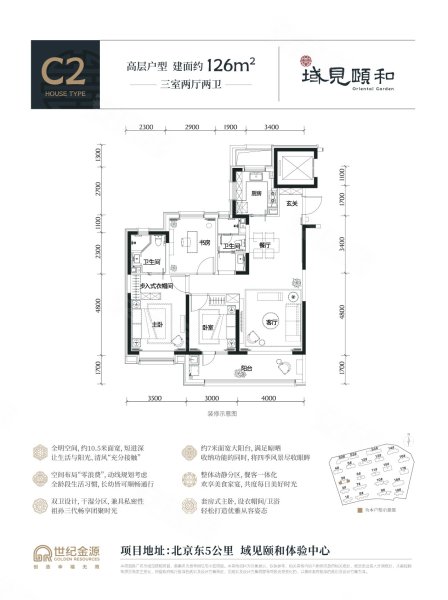 世纪金源·域见颐和3室2厅2卫126㎡南北164万