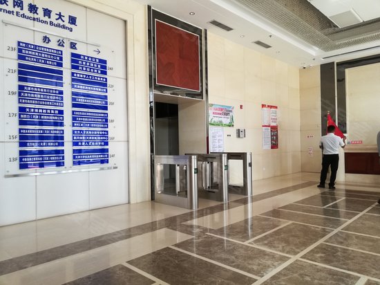 互联网教育大厦 