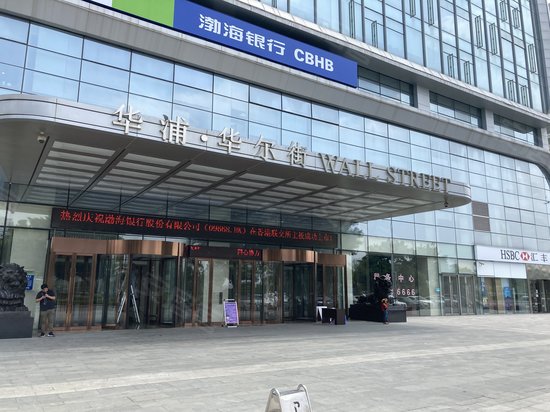 华浦华尔街大厦 