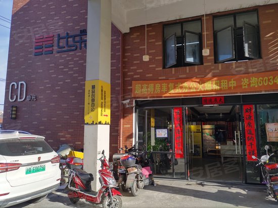 比乐5h创意办公空间