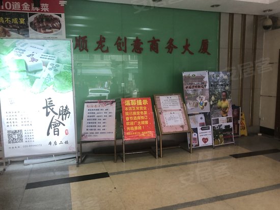 顺龙创意商务大厦 