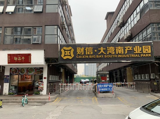 财信大湾南产业园