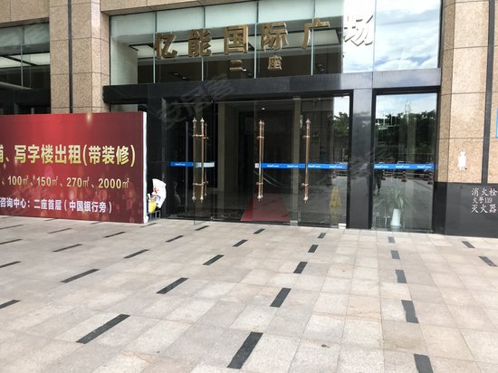 亿能国际广场(办公) 