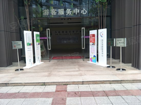 力嘉创意文化产业园 