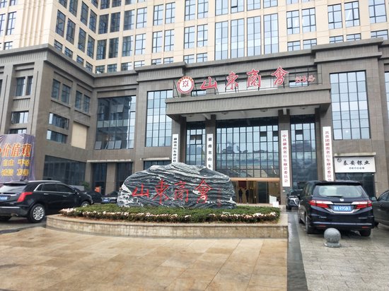 湖南省山东商会总部基地(办公) 