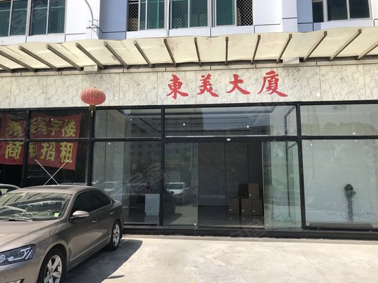 东美大厦 