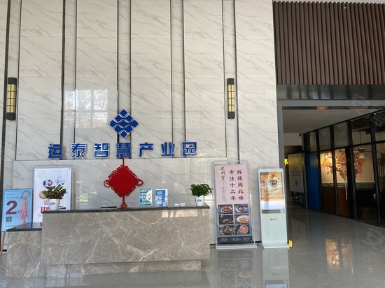 运泰智慧产业园 