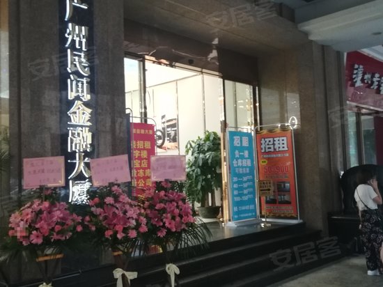 广州民间金融大厦 