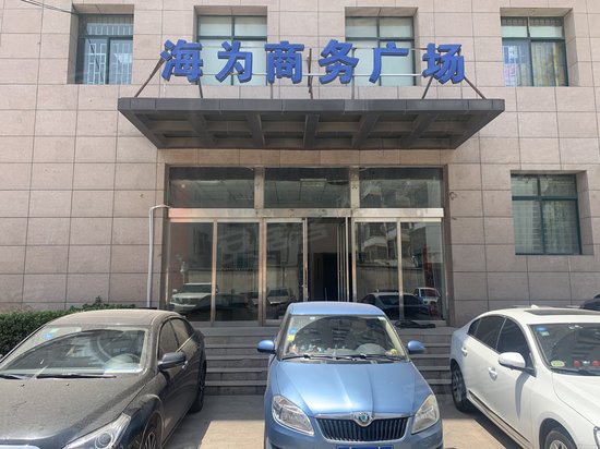 海为商务广场