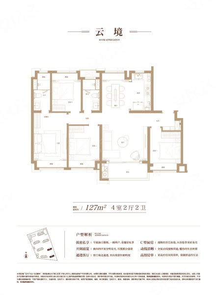 中企云启春申4室2厅127㎡1051万二手房图片