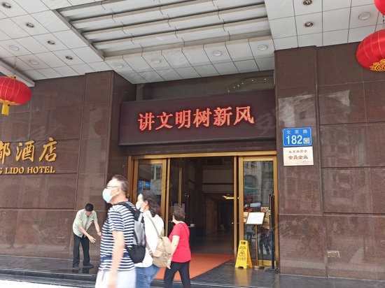 广永丽都大酒店 