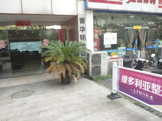 菁华铭地商务楼 