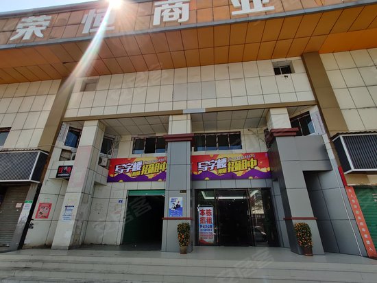 金荣恒商业中心 