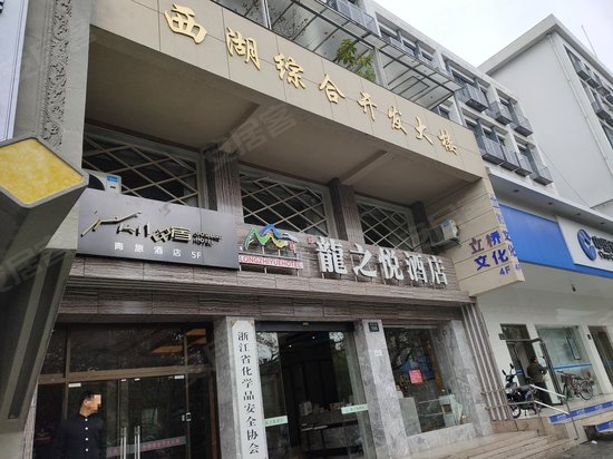 西湖综合开发大楼 