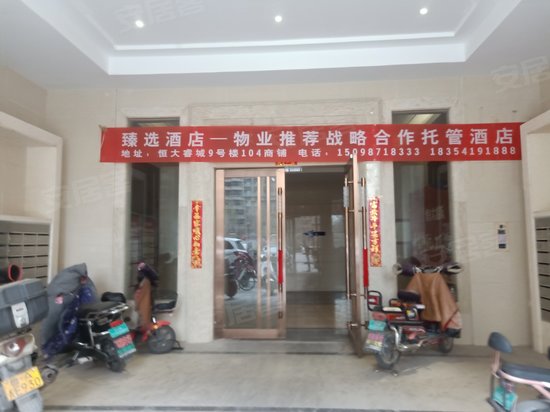 恒大睿城(商住楼) 