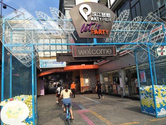 珠江琶醍啤酒文化创意艺术区 