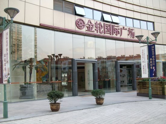 金轮国际广场 