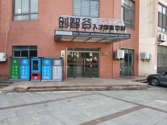 浏河镇众创空间 