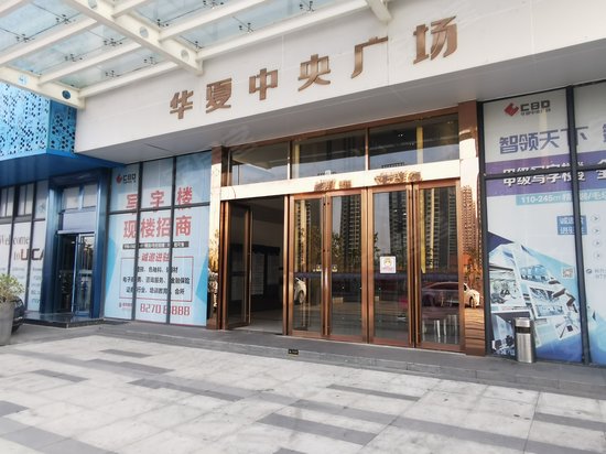 华夏中央广场 