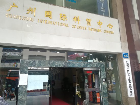 广州国际科贸中心 
