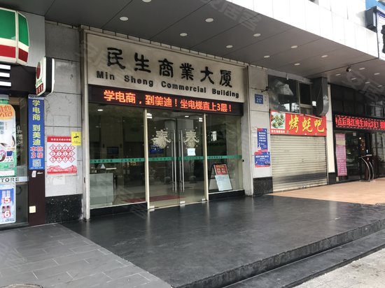 民生商业大厦 