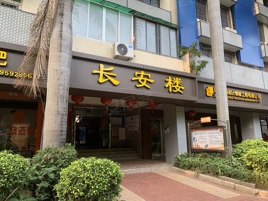 怡祥花园长安楼 