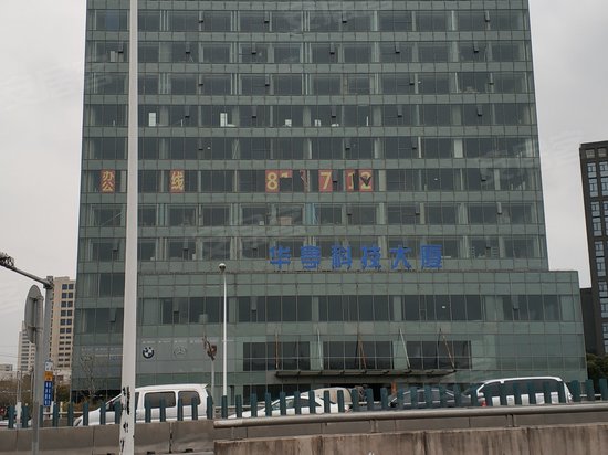 华亭科技大厦 