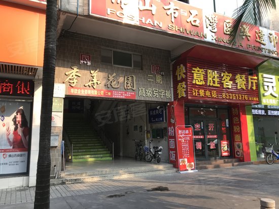 季华花园二期高级写字楼