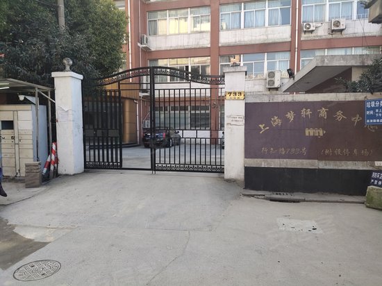 上海梦轩商务中心 