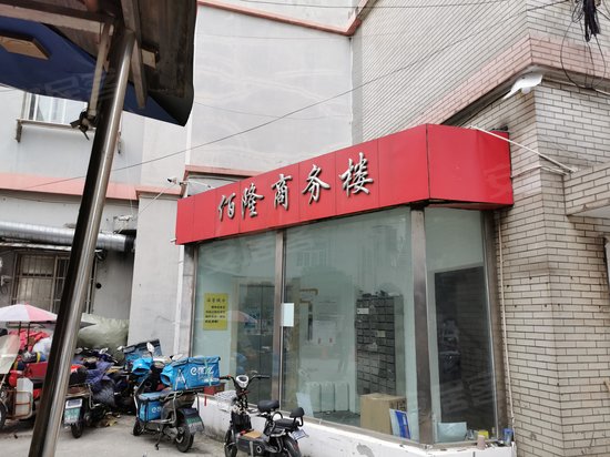 佰隆商务楼