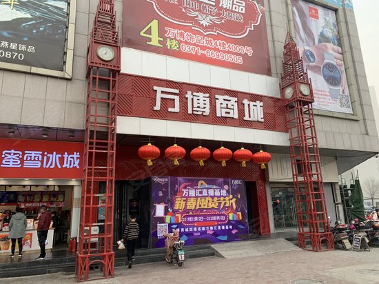 万博商城(办公) 