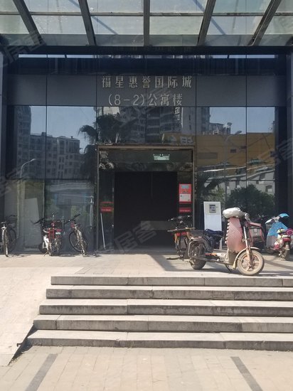 福星惠誉国际城(商住楼)