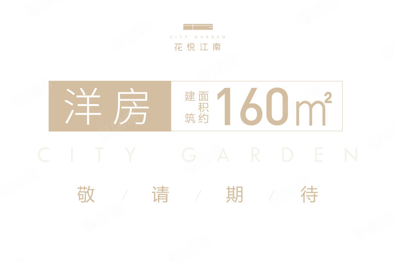 花悦江南4室2厅160㎡452万二手房图片