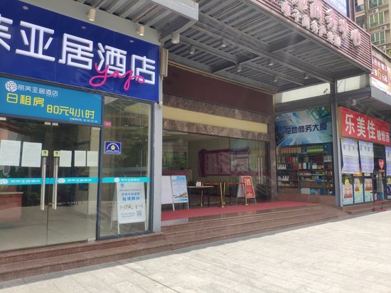 花地人家商业中心