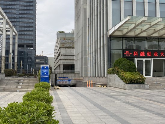 科融创业大厦 