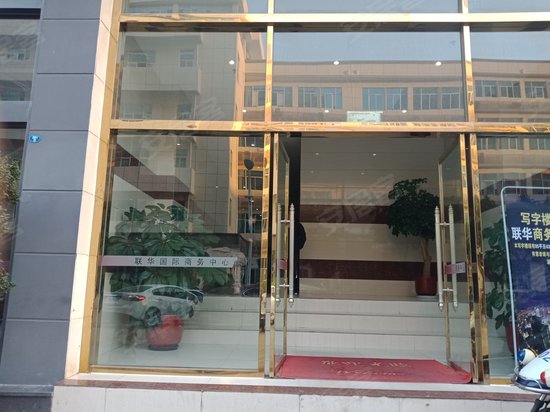 联华国际商务中心 